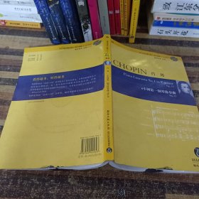 肖邦：e小调第一钢琴协奏曲（Op.11）