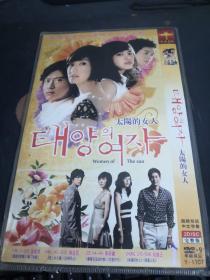 韩剧 太阳的女人 2DVD