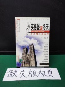 英格堡的冬天——九丹情人写九丹