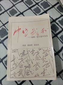 中华武术---套路、散打基本技法