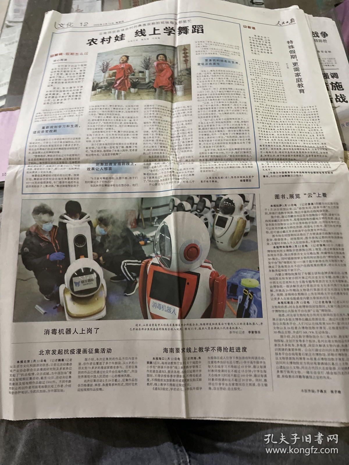 人民日报2020.2.13