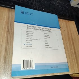 中医内科学/新世纪全国高等中医药院校七年制规划教材