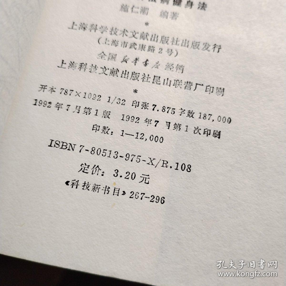 气功导引祛病健身法