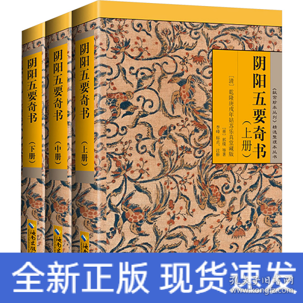 阴阳五要奇书