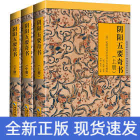 阴阳五要奇书