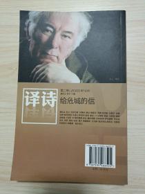 7册合售：第三届华文青年诗人奖获奖作品、21世纪中国诗歌档案2、2012诗探索·中国年度诗人、汉诗2009年第1期总第5期、译诗·给危城的信、大诗歌(2010年卷)、大诗歌(中国诗人俱乐部作品选)