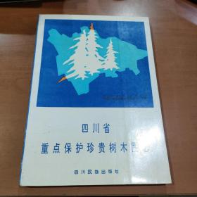 四川省重点保护珍贵树木图志