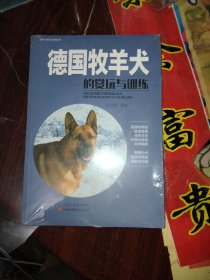 德国牧羊犬的赏玩与训练