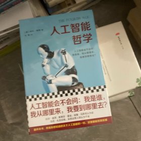 人工智能哲学（人工智能会不会问：我是谁？比尔·盖茨、霍金认为会，马克·扎克伯格认为不会）