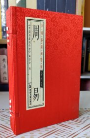 周易