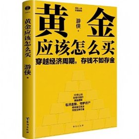 黄金应该怎么买