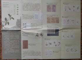 2024. 09上海鲁迅纪念馆“不独为清玩”宣传页