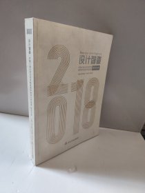 設(shè)計(jì)智造齊魯工業(yè)大學(xué)藝術(shù)學(xué)院優(yōu)秀畢業(yè)設(shè)計(jì)作品選研究生卷