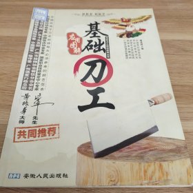 基础刀工应用图解