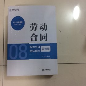 劳动合同纠纷处理司法观点总梳理