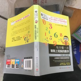 每天懂一点拯救上班族的数学