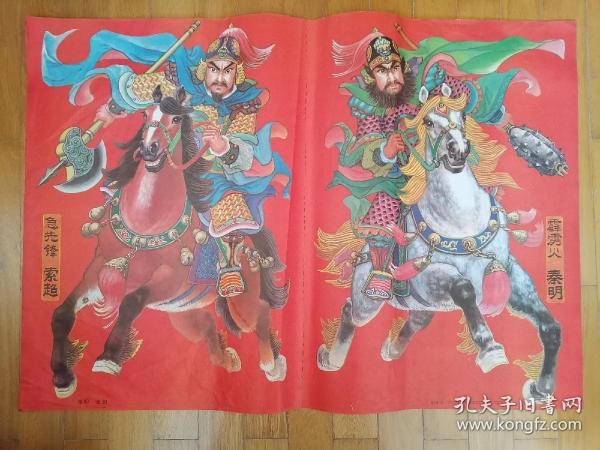 1987年门神年画（霹雳火秦明 急先锋索超）