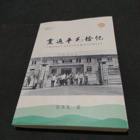 重返平毛拾忆（平庄毛纺织厂）