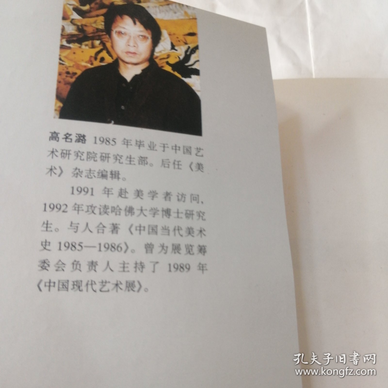 中国前卫艺术 正版现货