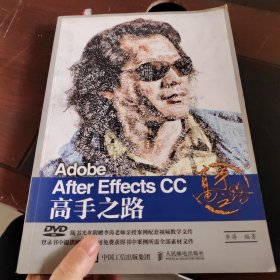 Adobe After Effects CC 高手之路