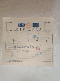 1952年电报 1张 南宁，10号文件夹，品自定