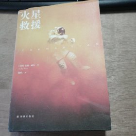 《火星救援》