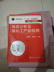 煤质分析及煤化工产品检测