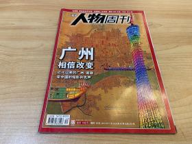 南方人物周刊 广州 相信改变