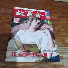 故事会·2023年6月上