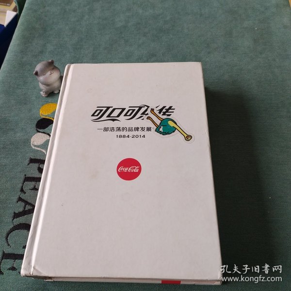 可口可乐传：一部浩荡的品牌发展史诗