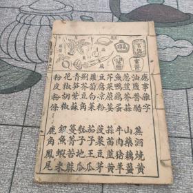 绘图千字文，