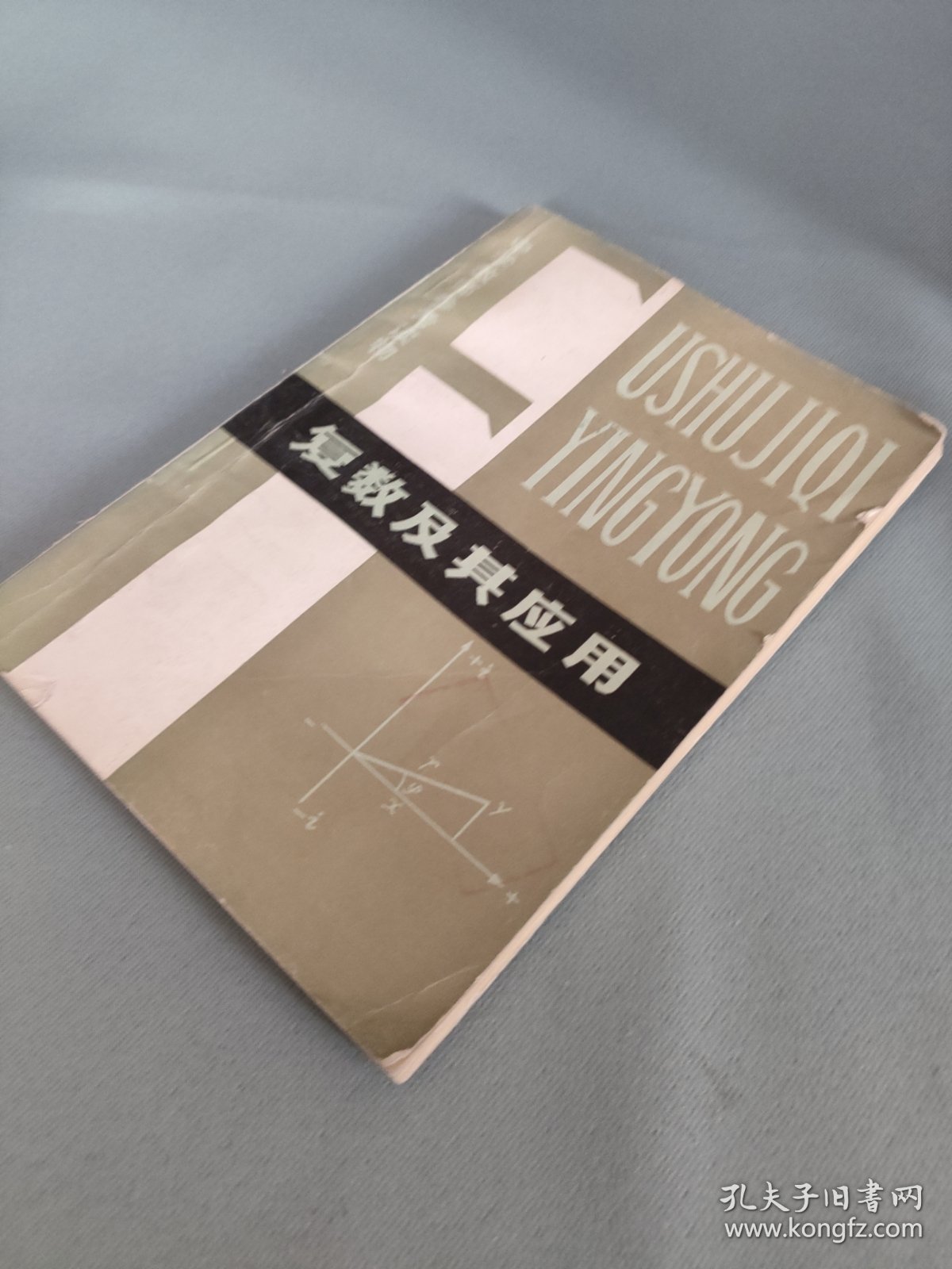 点击查看原图 中学教师参考读物复数及其应用
