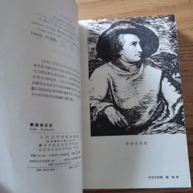 歌德谈话录