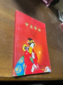 伊豆舞女，作者签名本