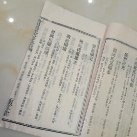 公田罗氏六修族谱.述事集