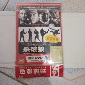 杀破狼DVD