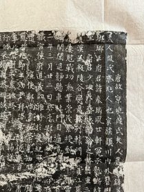 唐段凤璘墓志拓片