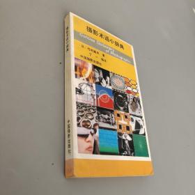 摄影术语小辞典
