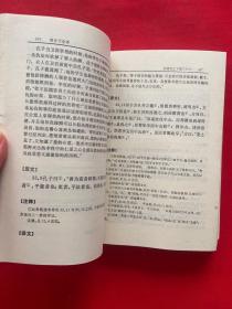 中国历代名著全译丛书：韩非子全译（下册）
