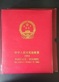 1993年邮票年册