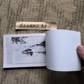 连环画《地下航线》，陈云华绘，上海人民美术出版社2009年第一版，50开本。