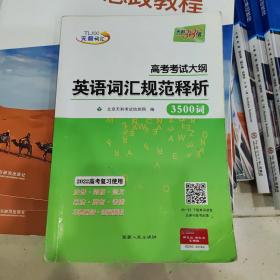 天利38套 2017年新课标 高考考试大纲英语词汇规范释析