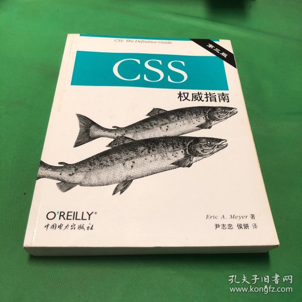 CSS权威指南（第三版）