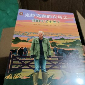 克拉克森的农场2：我的牛又不见了
