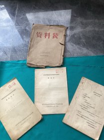 1976年广州毛泽东同志主办农民运动讲习所旧址纪念馆特色资料一组