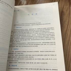 全国高等学校中医药对外教育规划教材：中药学