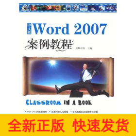 中文版WORD 2007 案例教程（1CD）