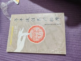 子午流注养疗按摩