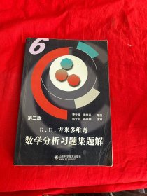 吉米多维奇数学分析习题集题解(6)