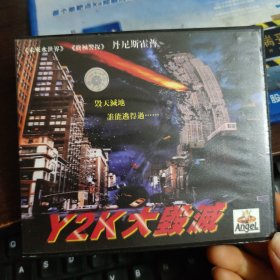 Y2K大毁灭 2VCD